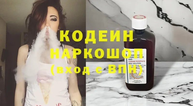 Кодеин Purple Drank  магазин    Белогорск 